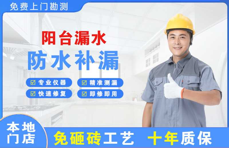 孟津阳台漏水维修